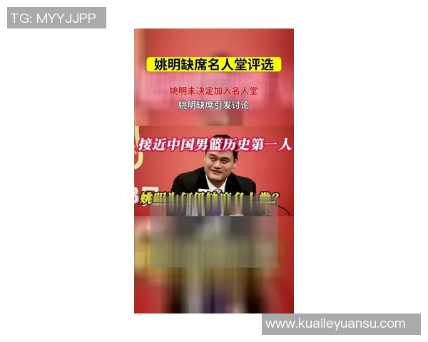 姚明发声引发热议CBA未来发展方向与球员培养成焦点讨论 姚明发声引发热议CBA未来发展方向与球员培养成焦点讨论
